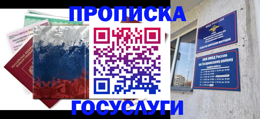 прописка для школы в Кировграде
